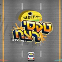 יום פתוח (Open Day) Repack Download