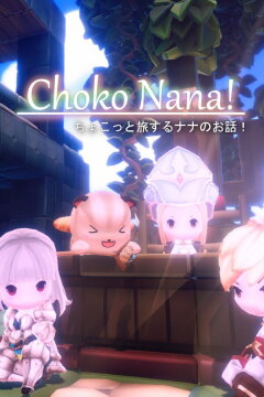 ちょこナナ Free Download