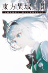 Touhou Dystopian Free Download