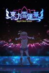 东方雪莲华 ～ Abyss Soul Lotus. Free Download