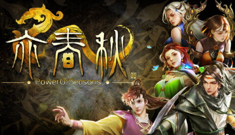 亦春秋 Power Of Seasons Free Download