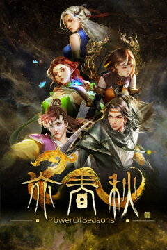 亦春秋 Power Of Seasons Free Download
