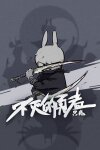 只兔：不灭的勇者 Free Download