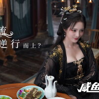 咸鱼殿下 / My journey Update Download