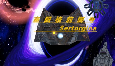 塞图格莉娜号Sertorgina Free Download