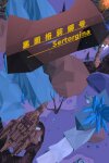 塞图格莉娜号Sertorgina Free Download