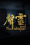 声灵（The whisper soul） Free Download