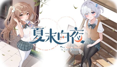 夏末白夜 Free Download