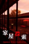 家屋探索 -Japanese House Exploration- Free Download