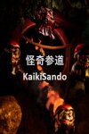 「怪奇参道」（Kaiki Sando） Free Download