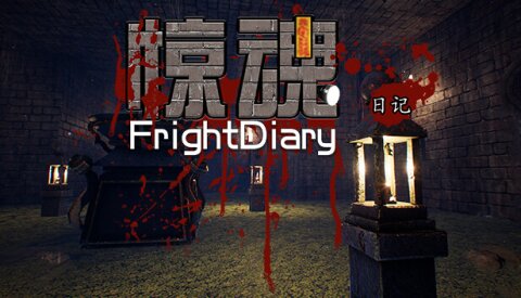 惊魂日记 FrightDiary Free Download