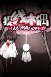 提线木偶 The Marionette Free Download