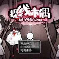 提线木偶 The Marionette Torrent Download