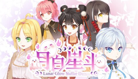 月白星斗-Lunar Glow Stellar Dance Free Download