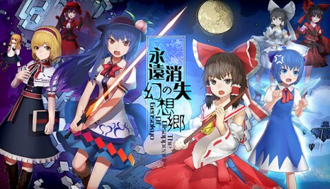 永远消失的幻想乡 ～ The Disappearing of Gensokyo Free Download