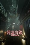 港詭實錄ParanormalHK Free Download