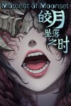 皎月坠落之时 Free Download