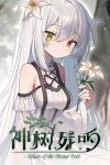 神树残响（Echoes of the Divine Tree） Free Download