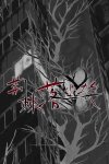 荆棘落尘埃 Dust On Thorn Free Download