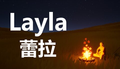 蕾拉 Layla Free Download