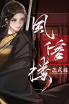 风信楼 Free Download