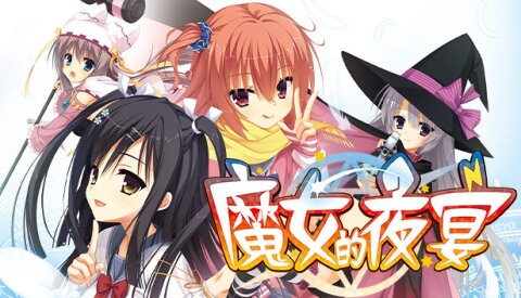 魔女的夜宴 Free Download