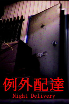 [Chilla's Art] Night Delivery | 例外配達 Free Download