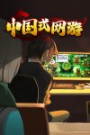 Chinese Online Game Free Download