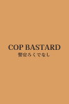COP BASTARD Free Download