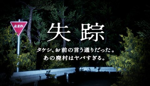 Disappearance - Takeshi. You were right. That Abandoned Village is Too Bad Free Download
