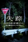 Disappearance - Takeshi. You were right. That Abandoned Village is Too Bad Free Download
