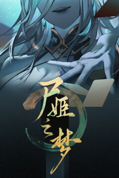Dream of Corpse Lady Free Download