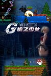 Girl Gunner 枪之少女 Free Download