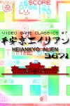 HEIANKYO ALIEN / 平安京エイリアン Free Download