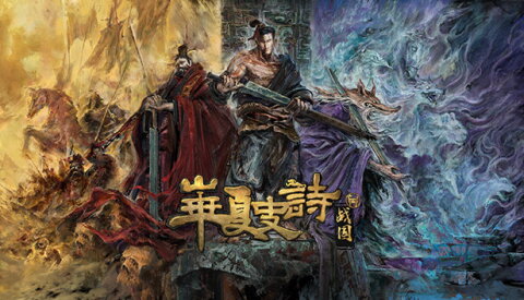 Huaxia: Warring States Free Download