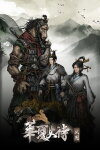 Huaxia: Warring States Free Download