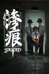 Scarred Free Download