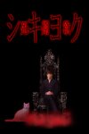 SHIKIYOKU -Teru Yumemi in the Nightmare- Free Download