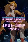 Strike Buster Prototype Free Download