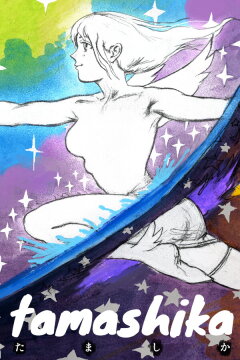 TAMASHIKA Free Download