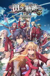 The Legend of Heroes: Sen no Kiseki I KAI -Thors Military Academy 1204- Free Download