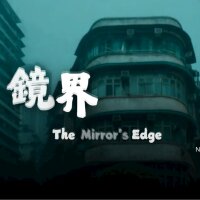 The Mirror's Edge 鏡界 Torrent Download