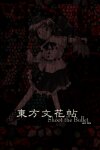 Touhou Bunkachou ～ Shoot the Bullet. Free Download