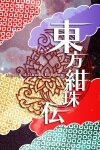 Touhou Kanjuden ~ Legacy of Lunatic Kingdom. Free Download