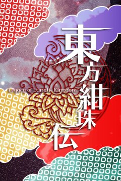 Touhou Kanjuden ~ Legacy of Lunatic Kingdom. Free Download