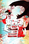 Touhou Kikeijuu ~ Wily Beast and Weakest Creature. Free Download