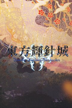 Touhou Kishinjou ~ Double Dealing Character. Free Download