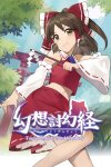 Touhou Mechanical Scrollery | 幻想討幻経 Free Download