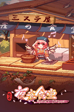 Touhou Mystia's Izakaya Free Download