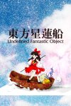 Touhou Seirensen ~ Undefined Fantastic Object. Free Download